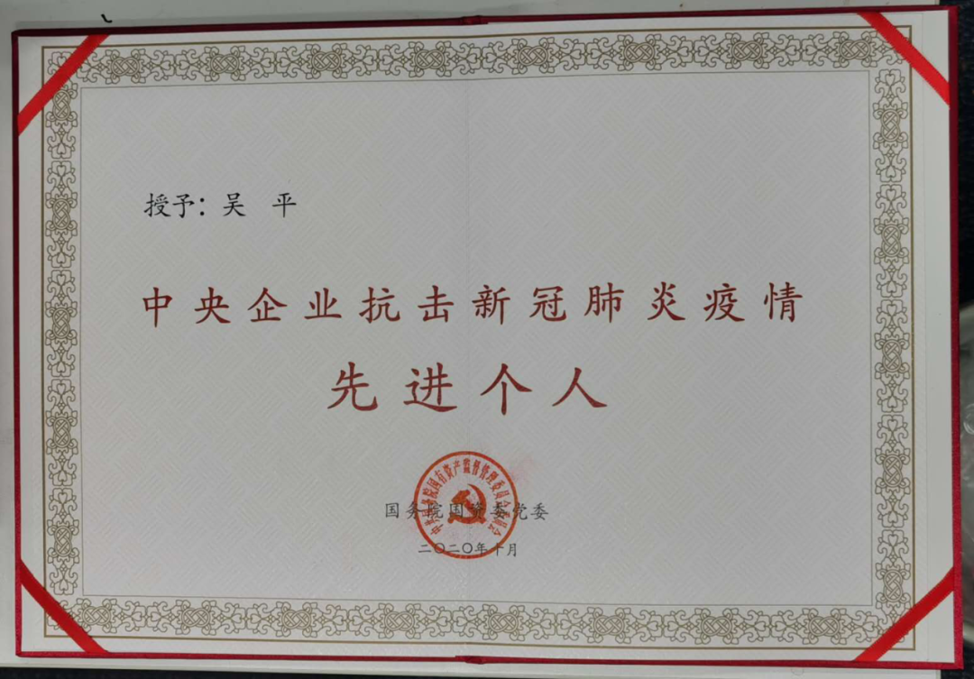 		中央企业抗击新冠肺炎疫情表扬大会上，，，优德88集团1家企业和2名小我私家获得表扬_优德88要闻_优德88集团有限公司	