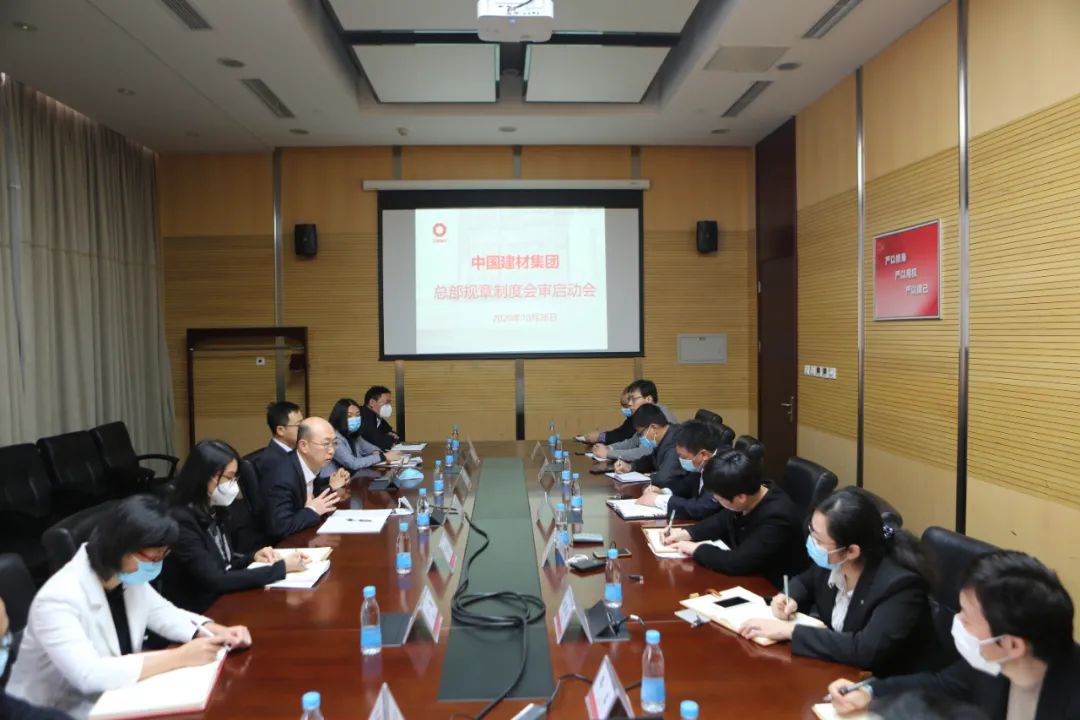 		优德88集团召开总部规章制度会审启动会_企业动态_优德88集团有限公司	