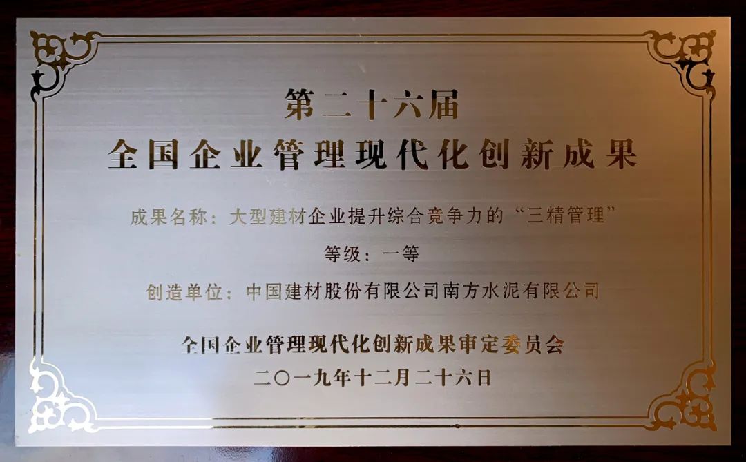 		我们再获天下企业治理现代化立异效果一等奖_优德88要闻_优德88集团有限公司	