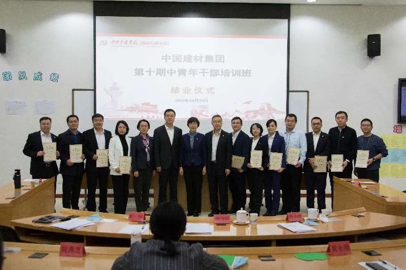 		优德88集团第十期中青年干部培训班圆满结业_优德88要闻_优德88集团有限公司	
