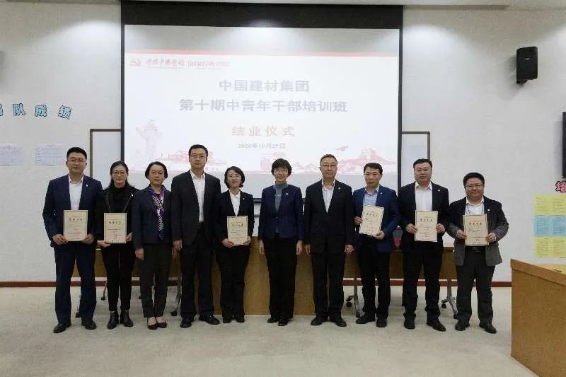 		优德88集团第十期中青年干部培训班圆满结业_优德88要闻_优德88集团有限公司	