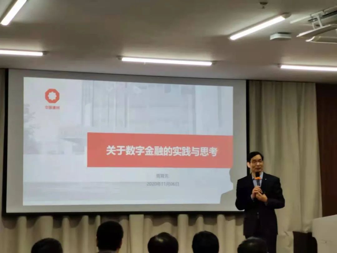 		优德88数字金融专题培训班乐成举行，，，，，，周育先作数字金融实践与思索授课_优德88要闻_优德88集团有限公司	
