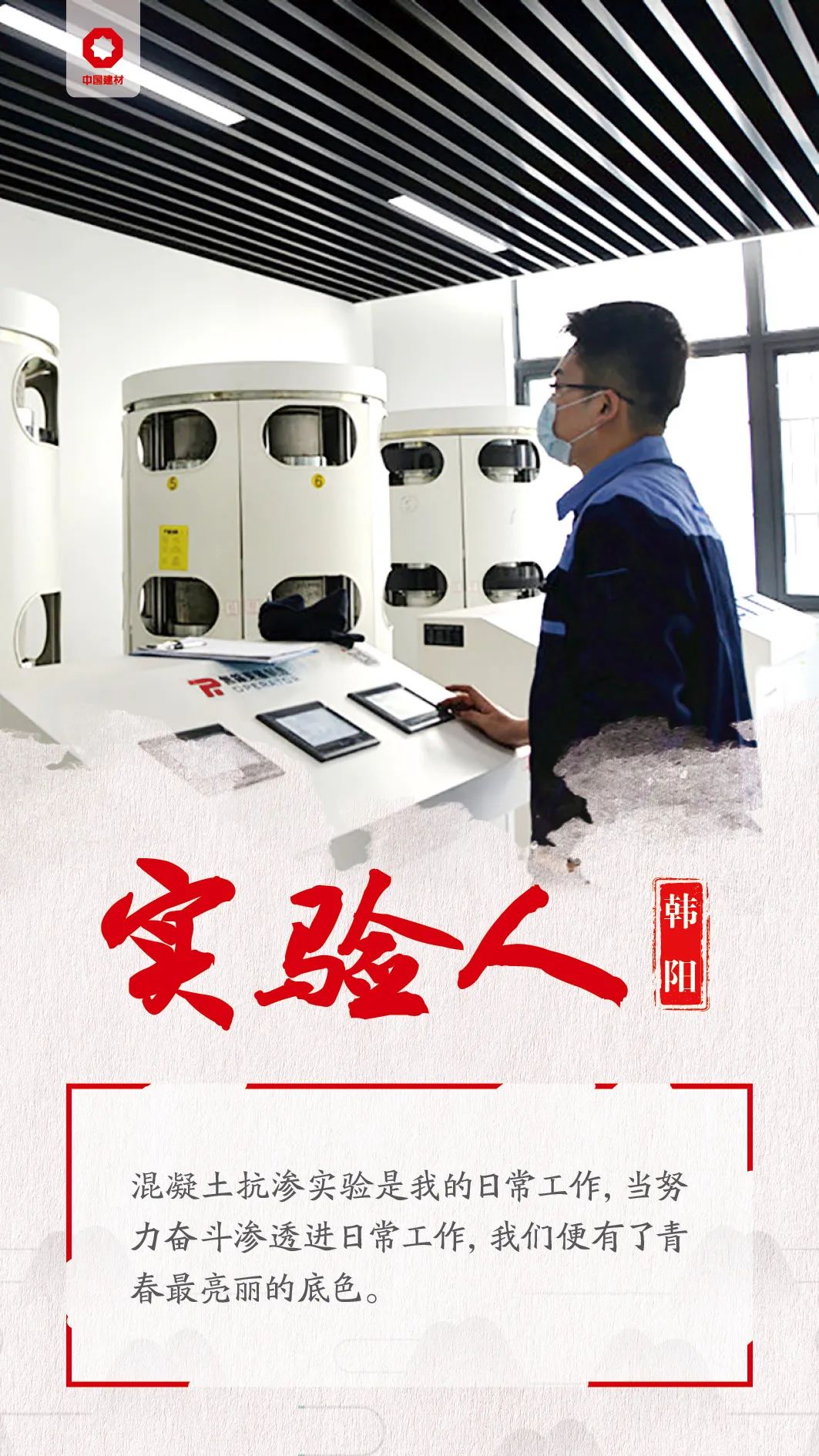 		我们都是新时代的优德88人！_人物_优德88集团有限公司	