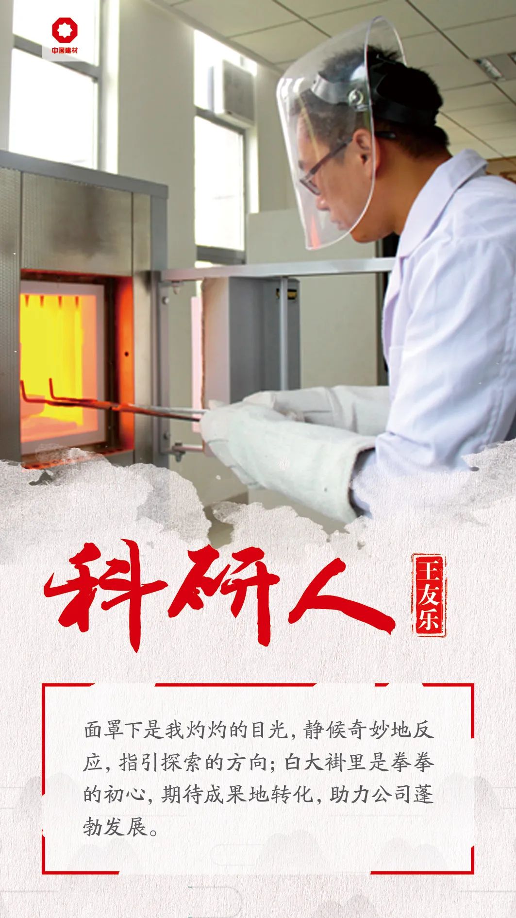 		我们都是新时代的优德88人！_人物_优德88集团有限公司	