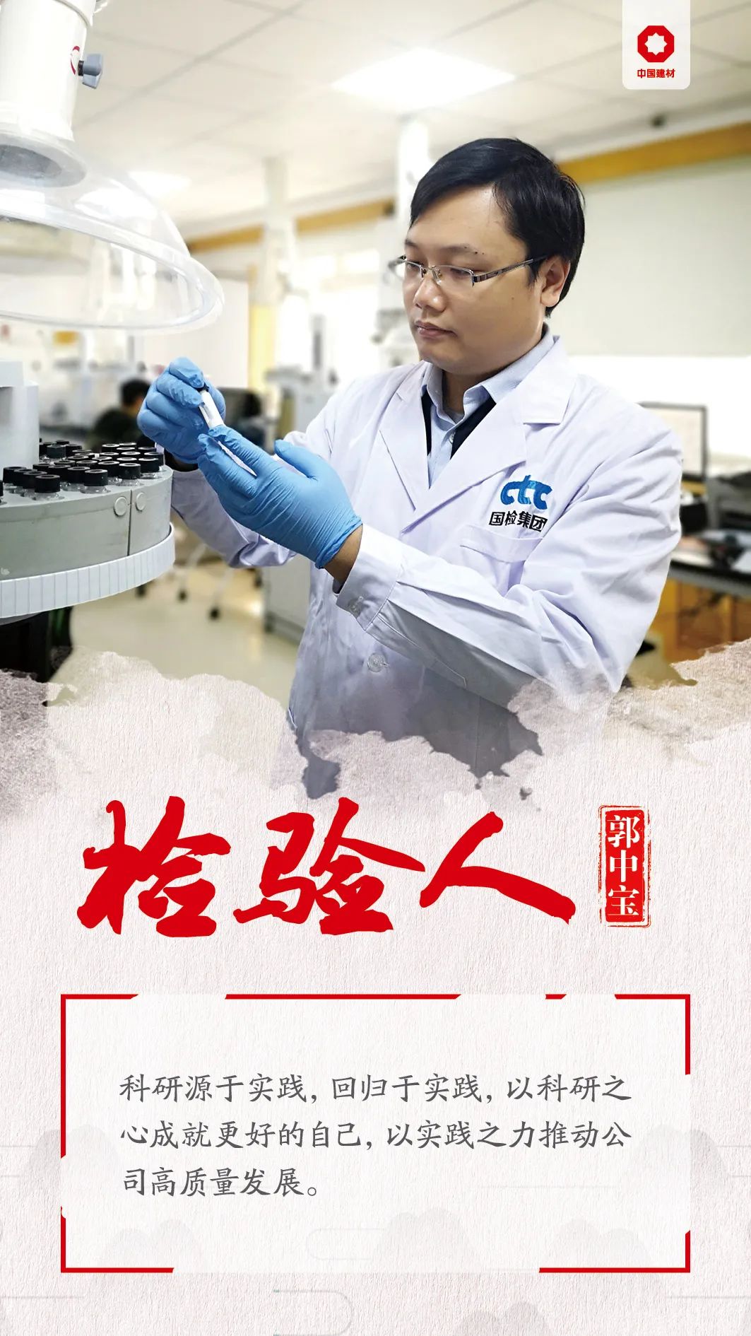 		我们都是新时代的优德88人！_人物_优德88集团有限公司	