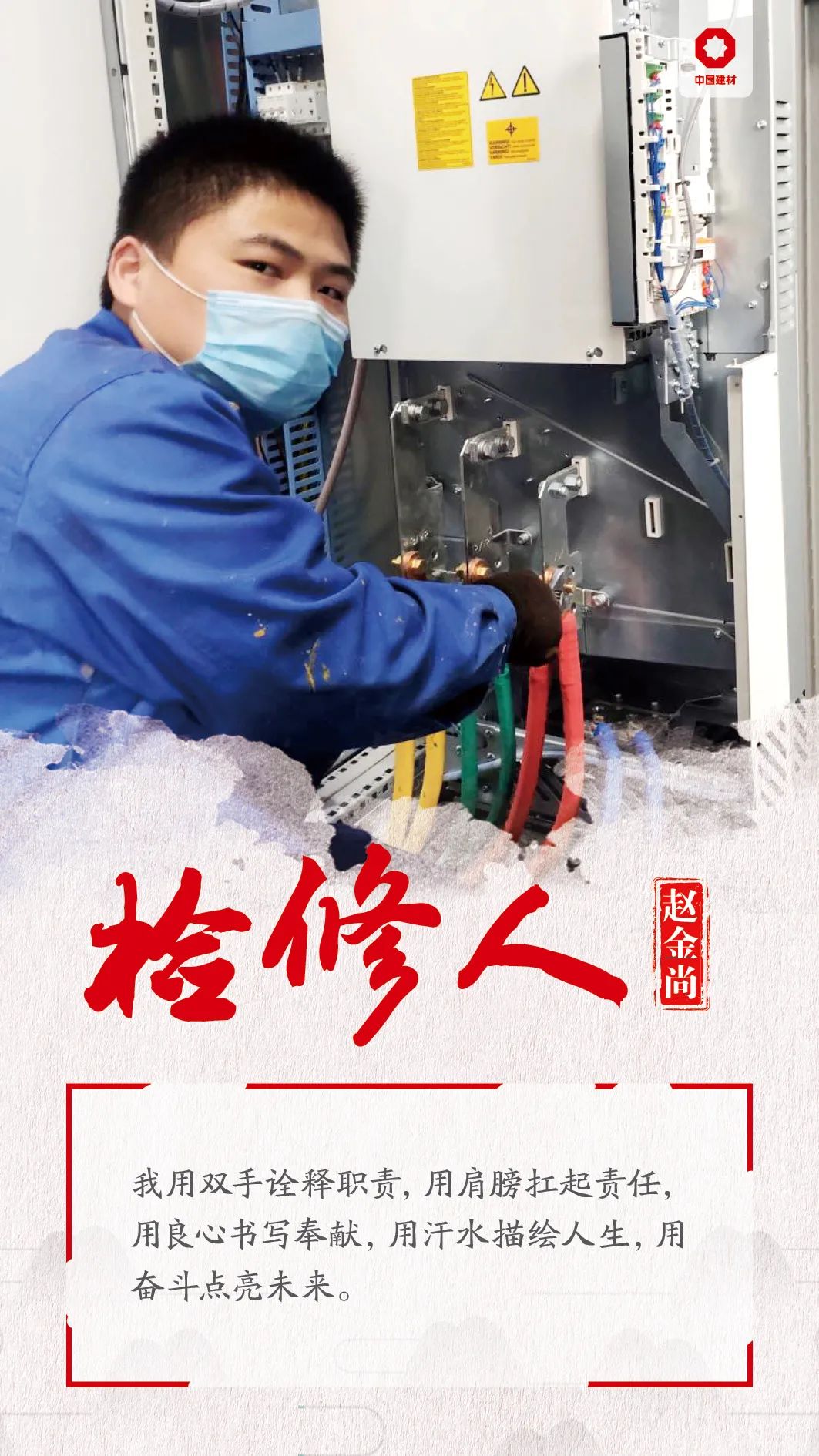 		我们都是新时代的优德88人！_人物_优德88集团有限公司	