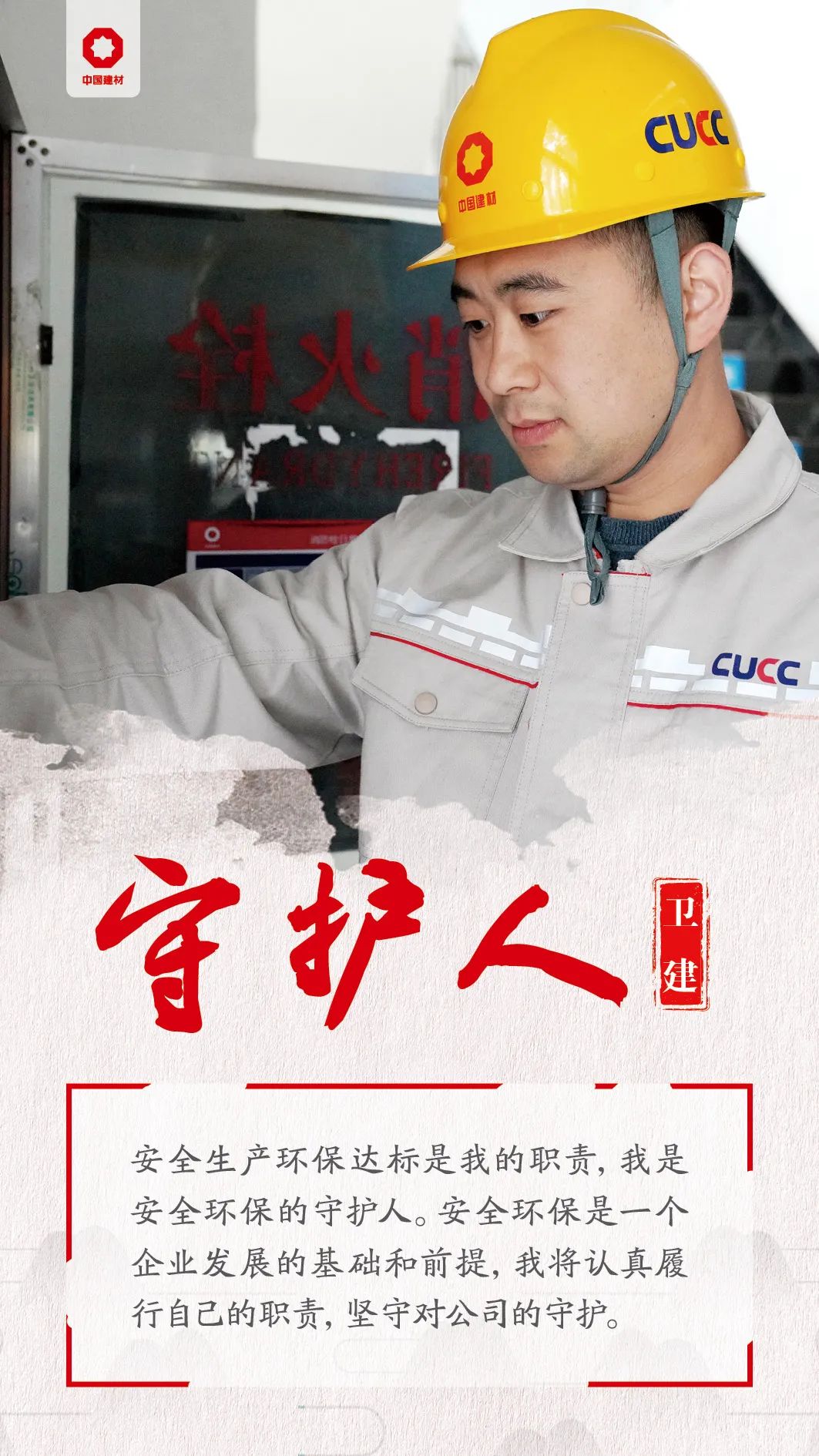 		我们都是新时代的优德88人！_人物_优德88集团有限公司	