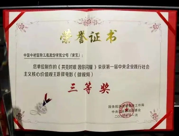 		我们两部作品荣获央企践行社会主义焦点价值观主题微影戏奖，，，，来看看吧~_责任与文化_优德88集团有限公司	