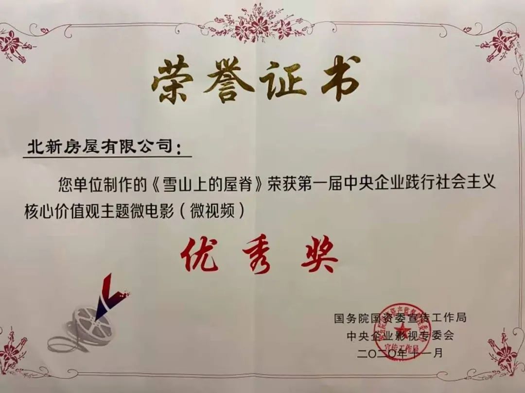 		我们两部作品荣获央企践行社会主义焦点价值观主题微影戏奖，，，，来看看吧~_责任与文化_优德88集团有限公司	