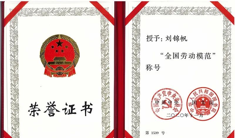 		喜讯！优德88集团胡亚东、刘锦帆获“天下劳动模范”声誉称呼_人物_优德88集团有限公司	