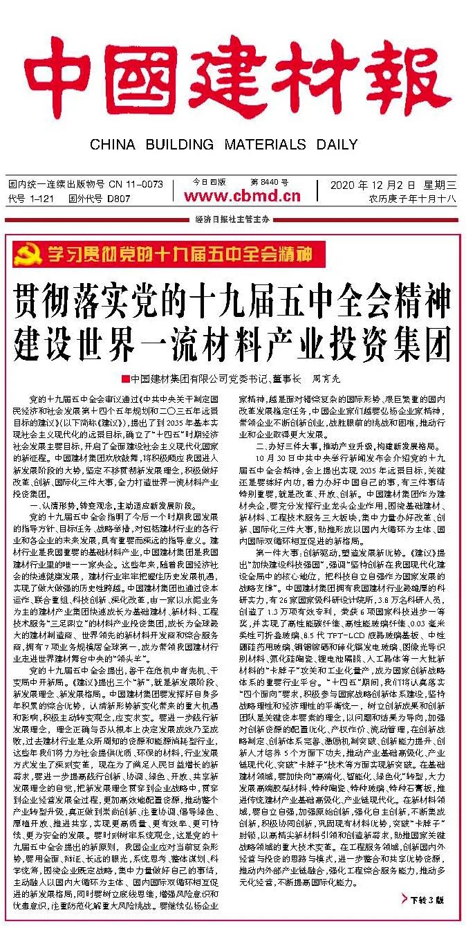 		《优德88报》刊登周育先署名文章 | 落实五中全会精神，，，，，着力办妥三件大事_市场绩效_优德88集团有限公司	