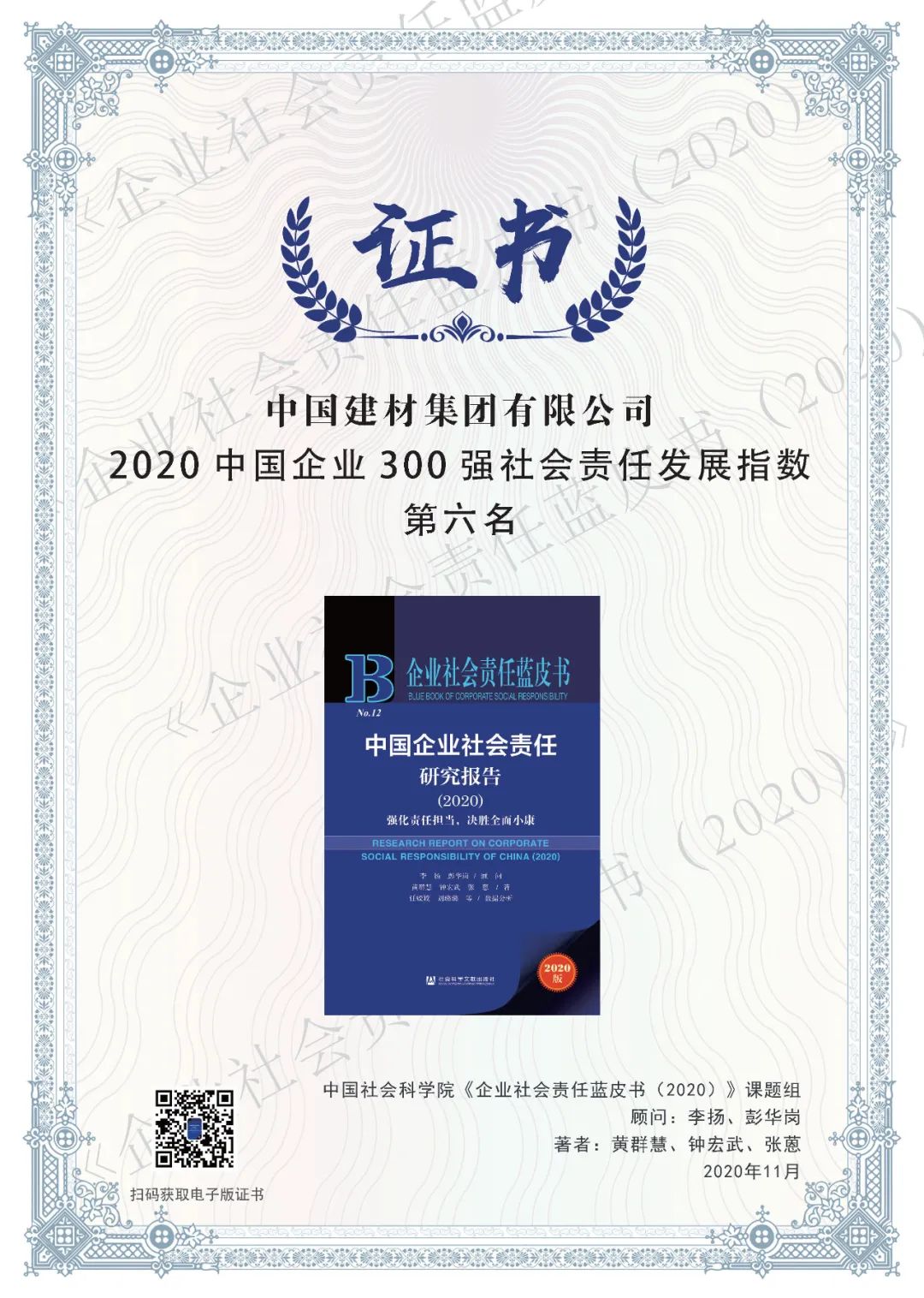 		优德88社会责任事情获得多项声誉_责任动态_优德88集团有限公司	