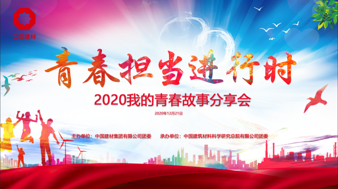 		青春继续 | 走进“2020我的青春故事分享会”_故事_优德88集团有限公司	