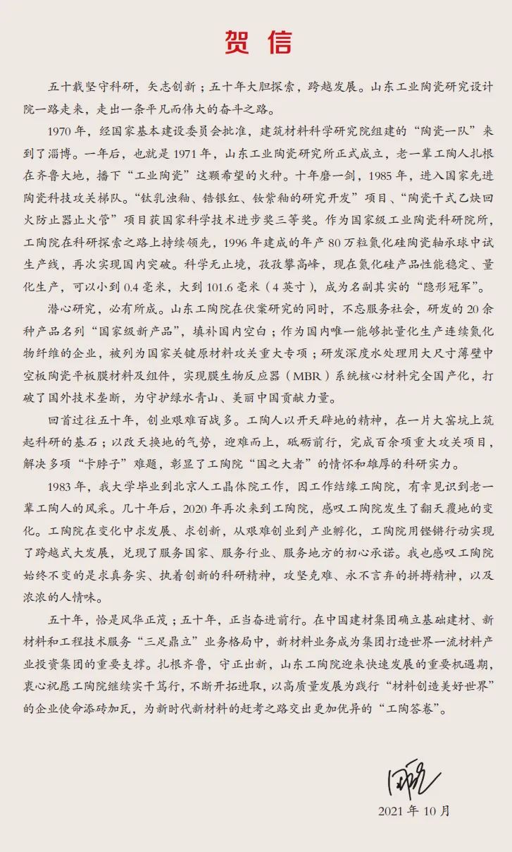 		守正出新 行稳致远 | 山东工陶院50周年岁实_企业动态_优德88集团有限公司	