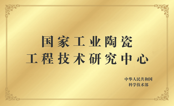 		守正出新 行稳致远 | 山东工陶院50周年岁实_企业动态_优德88集团有限公司	