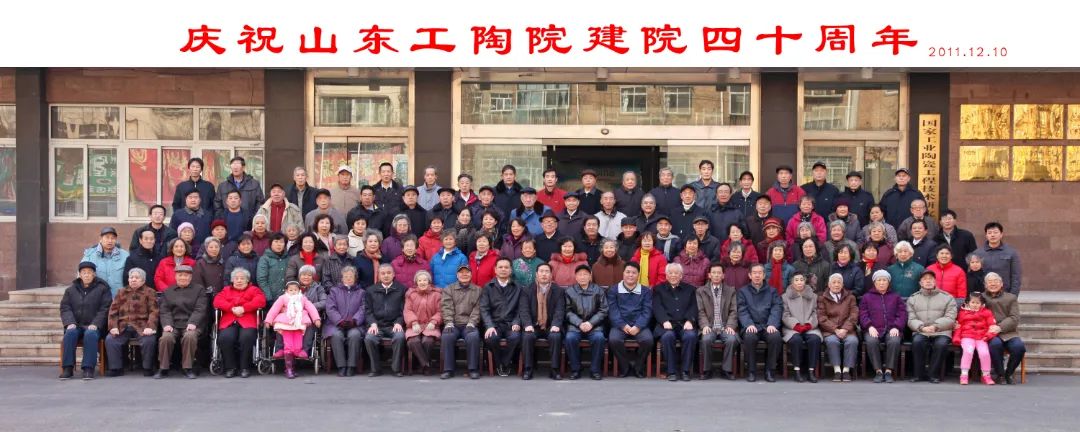 		守正出新 行稳致远 | 山东工陶院50周年岁实_企业动态_优德88集团有限公司	