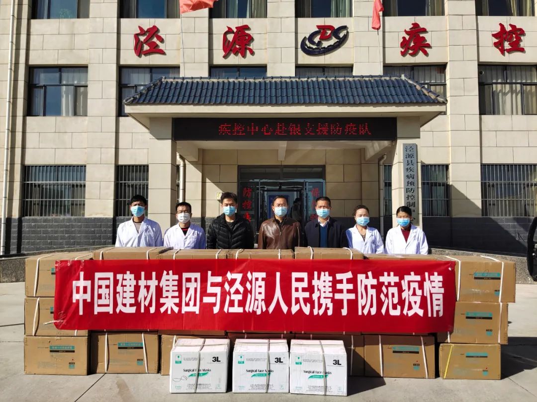 		优德88集团与泾源人民携手防控疫情，，彰显央企继续_企业公民_优德88集团有限公司	
