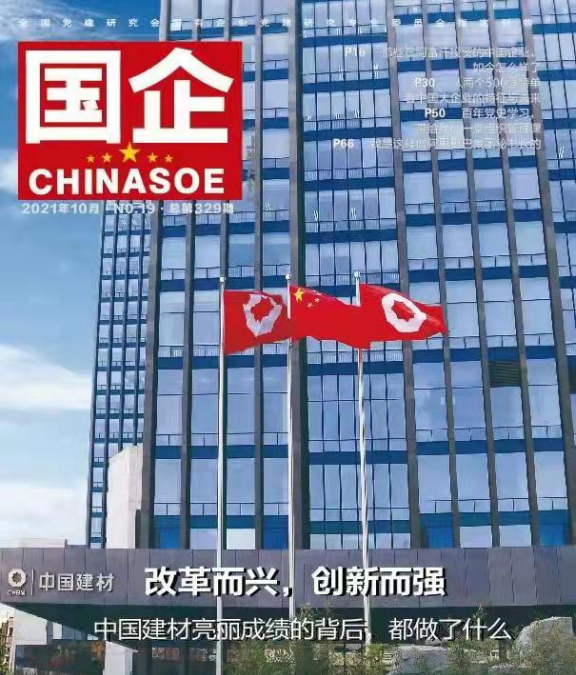 		国企刷新立异典范宣传暨媒体走进中建材报道集锦④_优德88要闻_优德88集团有限公司	
