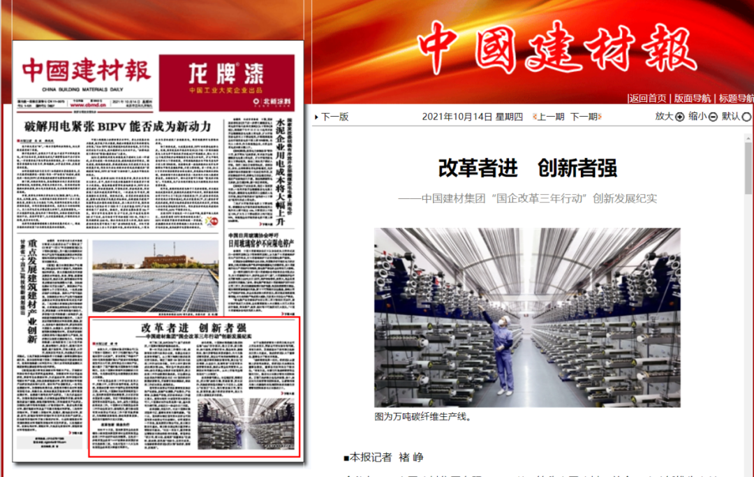 		国企刷新立异典范宣传暨媒体走进中建材报道集锦④_优德88要闻_优德88集团有限公司	
