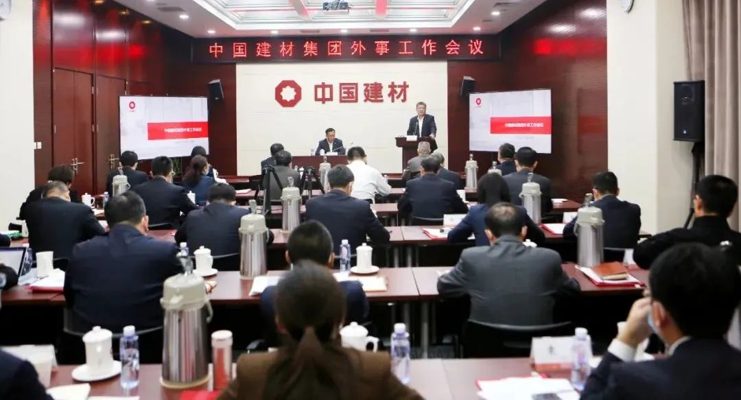 		优德88集团外事事情聚会在京召开_优德88要闻_优德88集团有限公司	