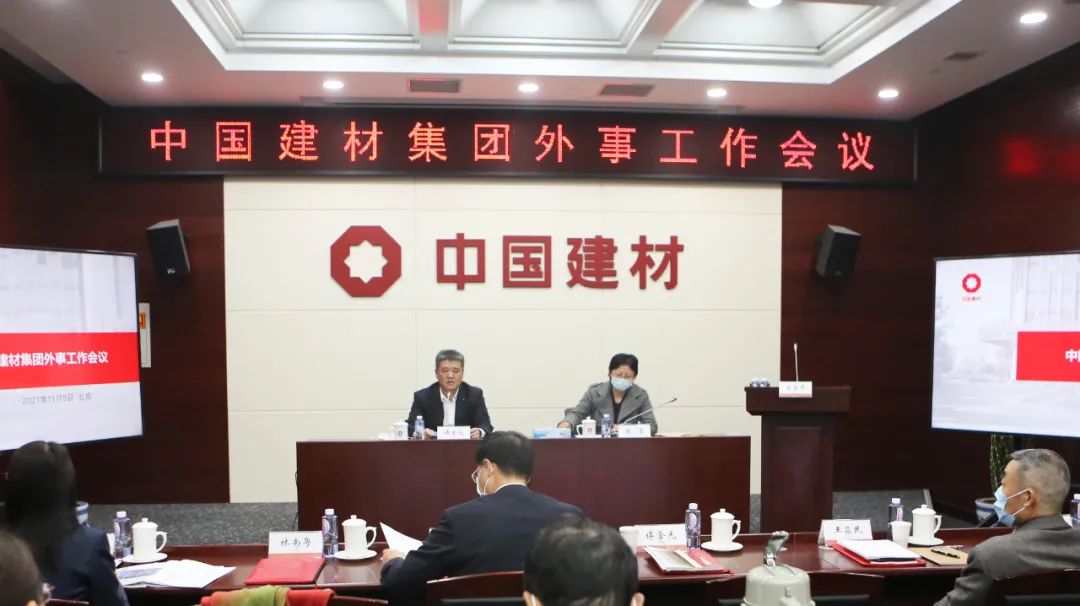 		优德88集团外事事情聚会在京召开_优德88要闻_优德88集团有限公司	