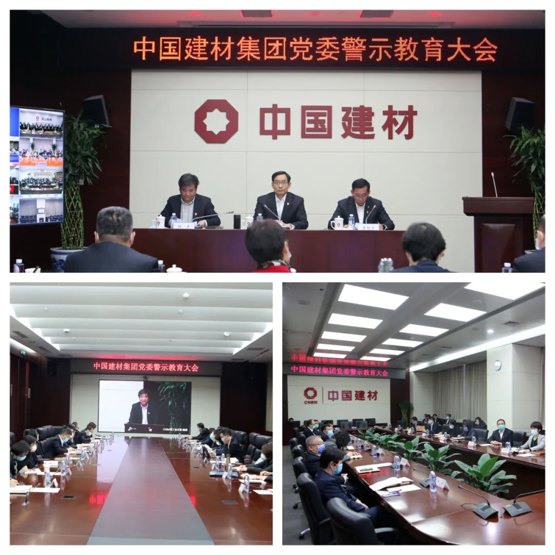 		优德88集团党委召开警示教育大会_优德88要闻_优德88集团有限公司	