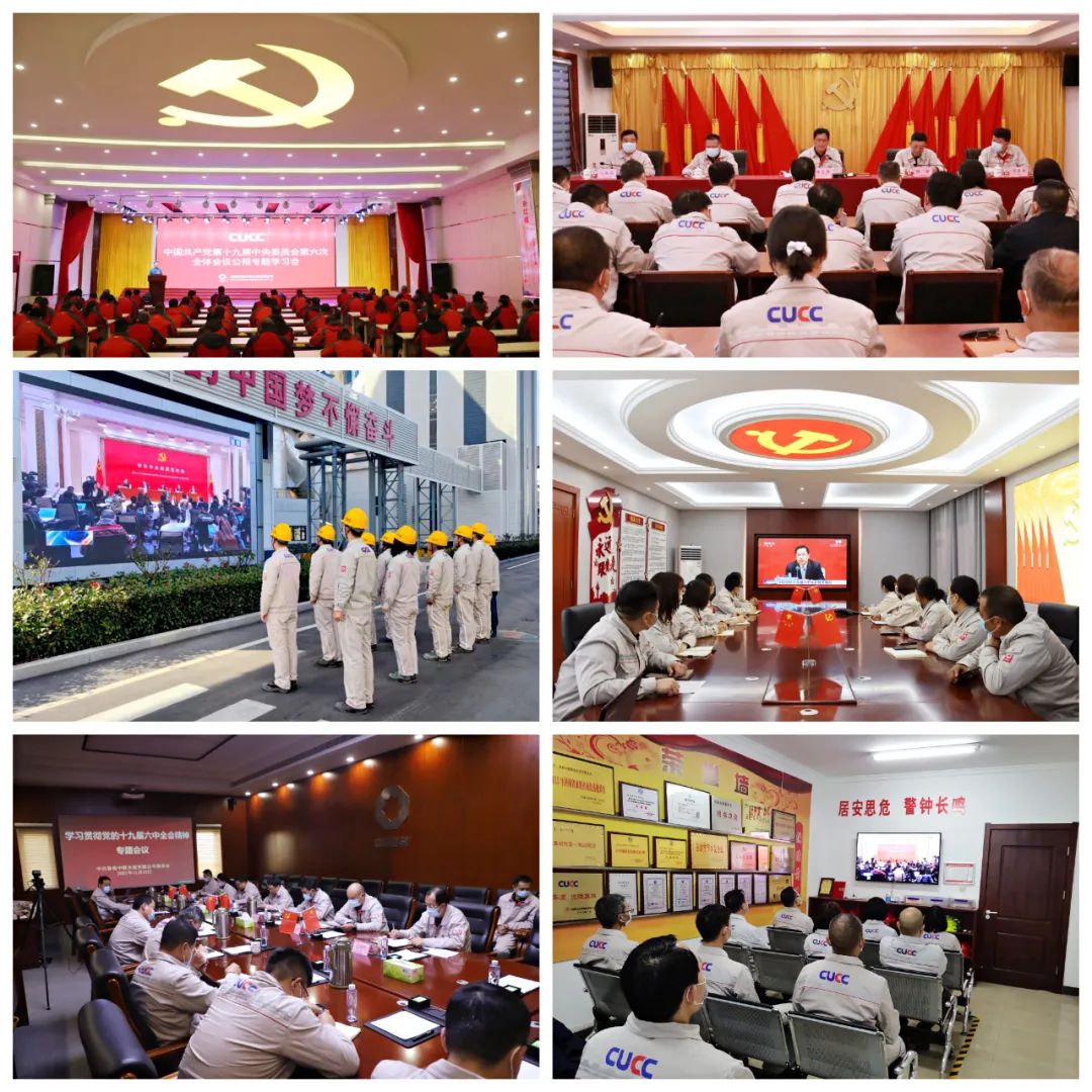 		优德88集团认真学习贯彻党的十九届六中全会精神_幻灯片_优德88集团有限公司	
