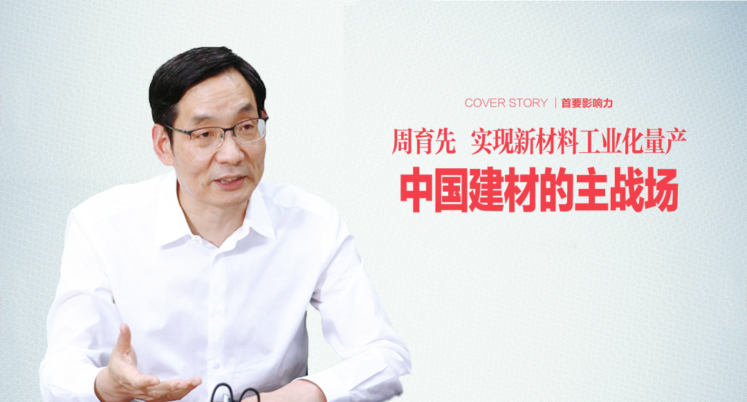 		周育先：实现新质料工业化量产 优德88的主战场_科技立异_优德88集团有限公司	