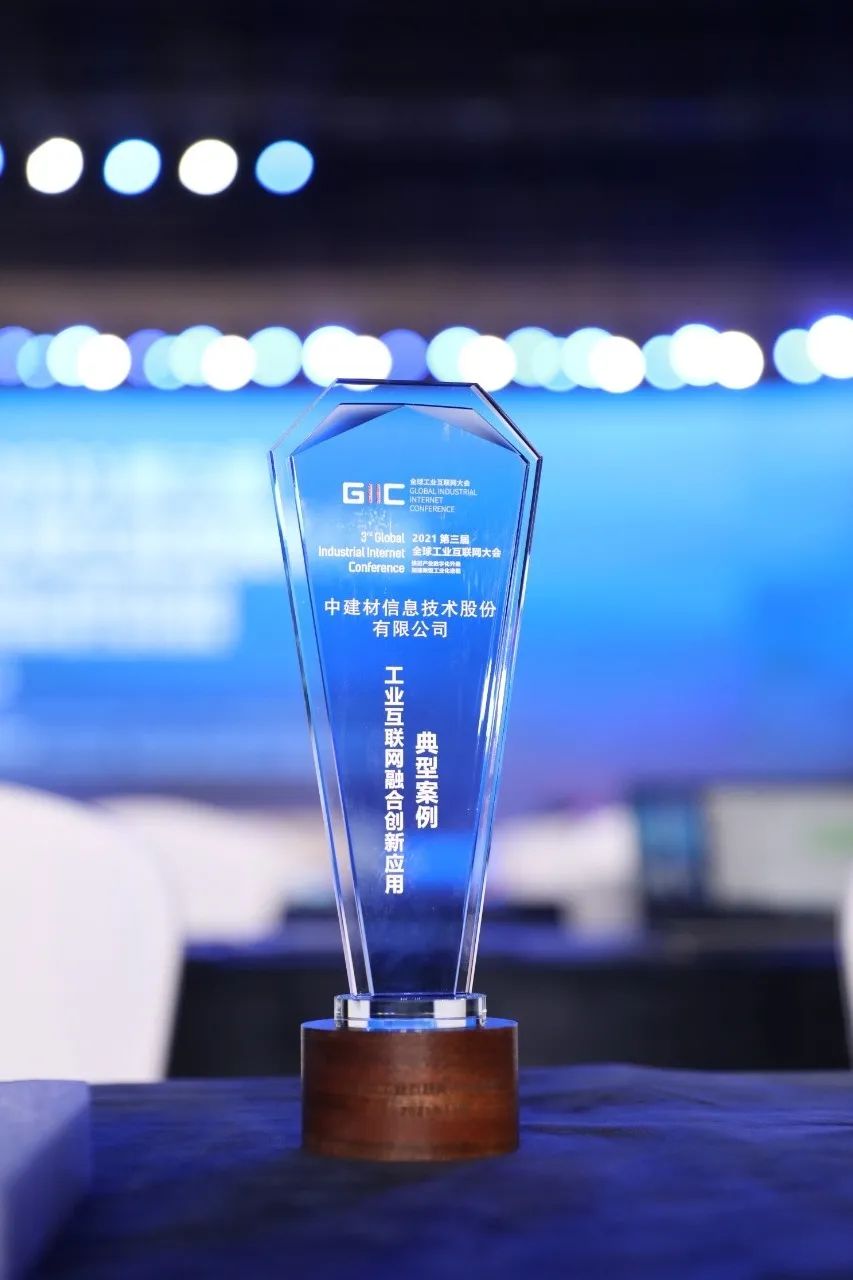 		中建信息入选“工业互联网融合立异应用”典范案例_企业动态_优德88集团有限公司	