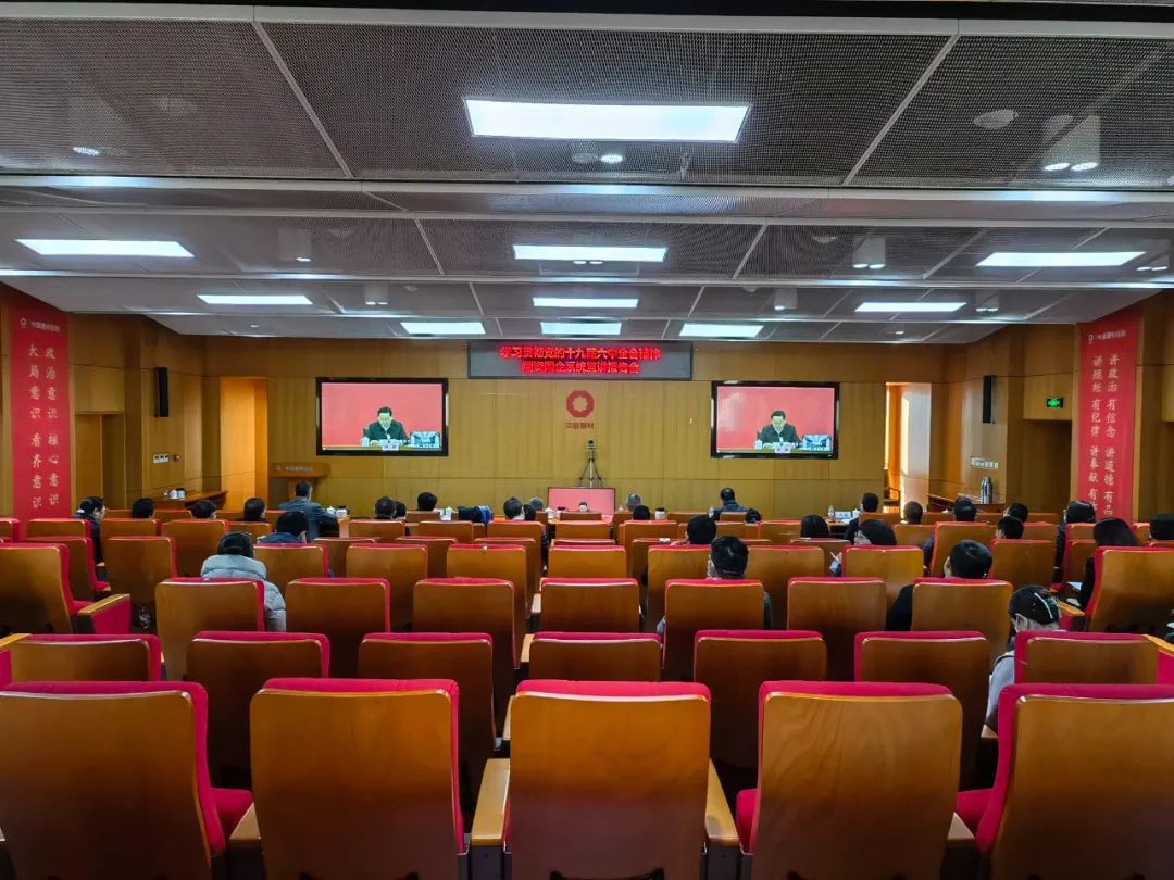 		优德88总院全级次企业深入学习党的十九届六中全会精神_十九届六中全会_优德88集团有限公司	