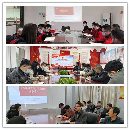 		优德88总院全级次企业深入学习党的十九届六中全会精神_十九届六中全会_优德88集团有限公司	