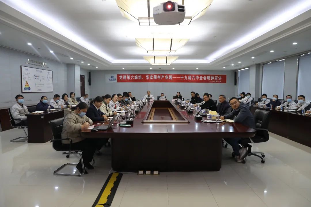 		优德88总院全级次企业深入学习党的十九届六中全会精神_十九届六中全会_优德88集团有限公司	