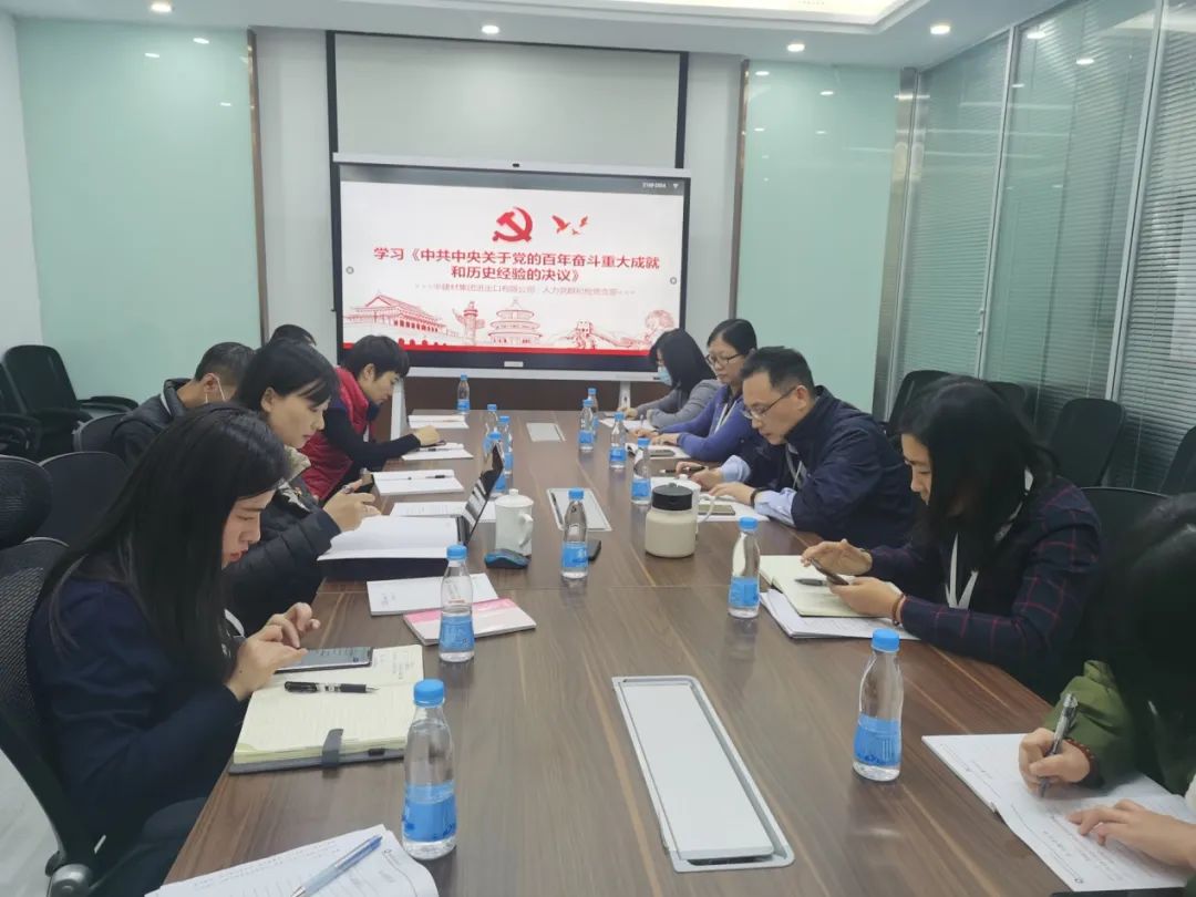 		中建材收支口迅速掀起学习党的十九届六中全会精神热潮_十九届六中全会_优德88集团有限公司	