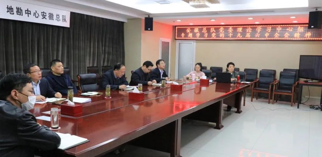 		地勘中心（中国非矿）各成员单位认真学习贯彻党的十九届六中全会精神_十九届六中全会_优德88集团有限公司	