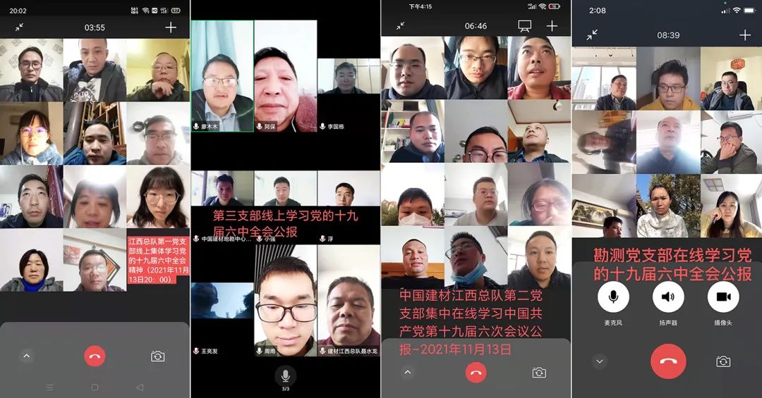 		地勘中心（中国非矿）各成员单位认真学习贯彻党的十九届六中全会精神_十九届六中全会_优德88集团有限公司	