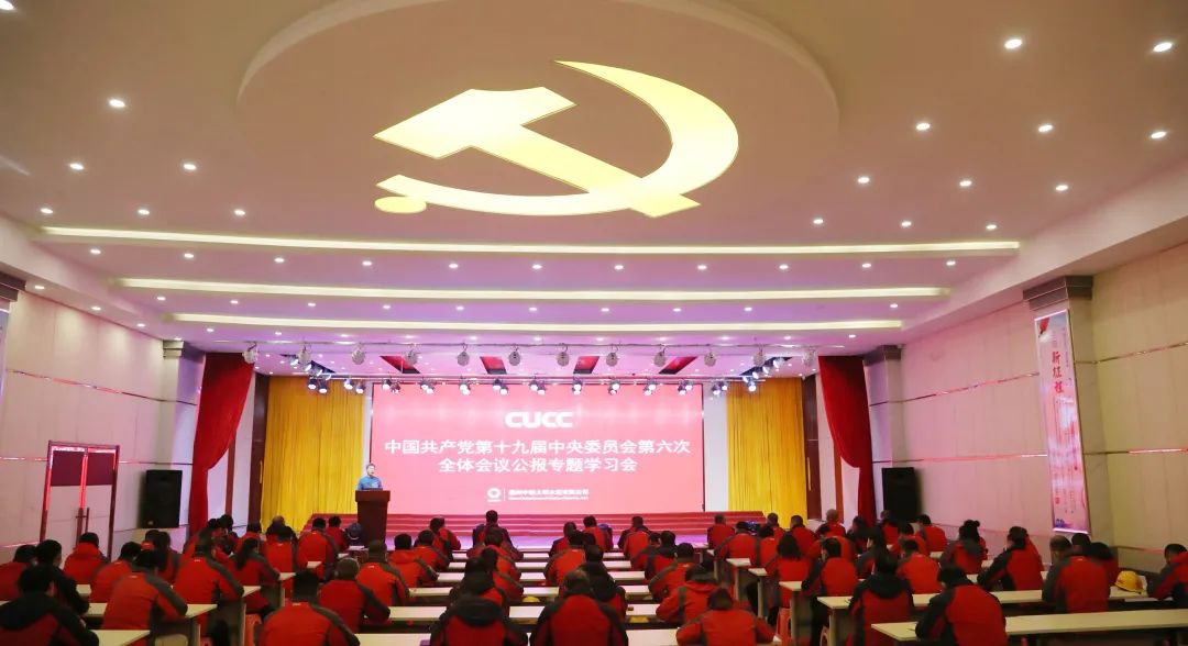 		中国联合水泥各企业迅速学习贯彻党的十九届六中全会精神_十九届六中全会_优德88集团有限公司	