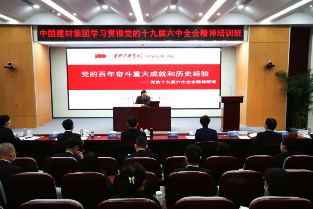 		优德88集团深入学习贯彻党的十九届六中全会精神_十九届六中全会_优德88集团有限公司	
