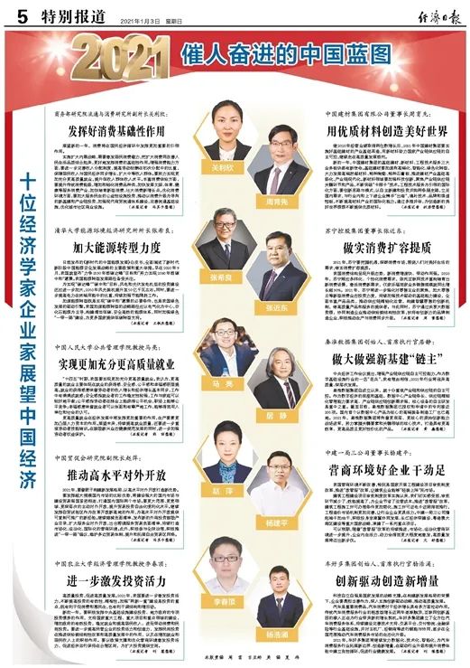 		经济日报年度策划 | 周育先作为企业家代表展望2021：用优质质料创立优美天下_责任动态_优德88集团有限公司	