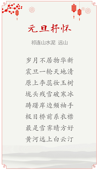 		优德88人：新年抒情怀 寄语诗字画_图片_优德88集团有限公司	