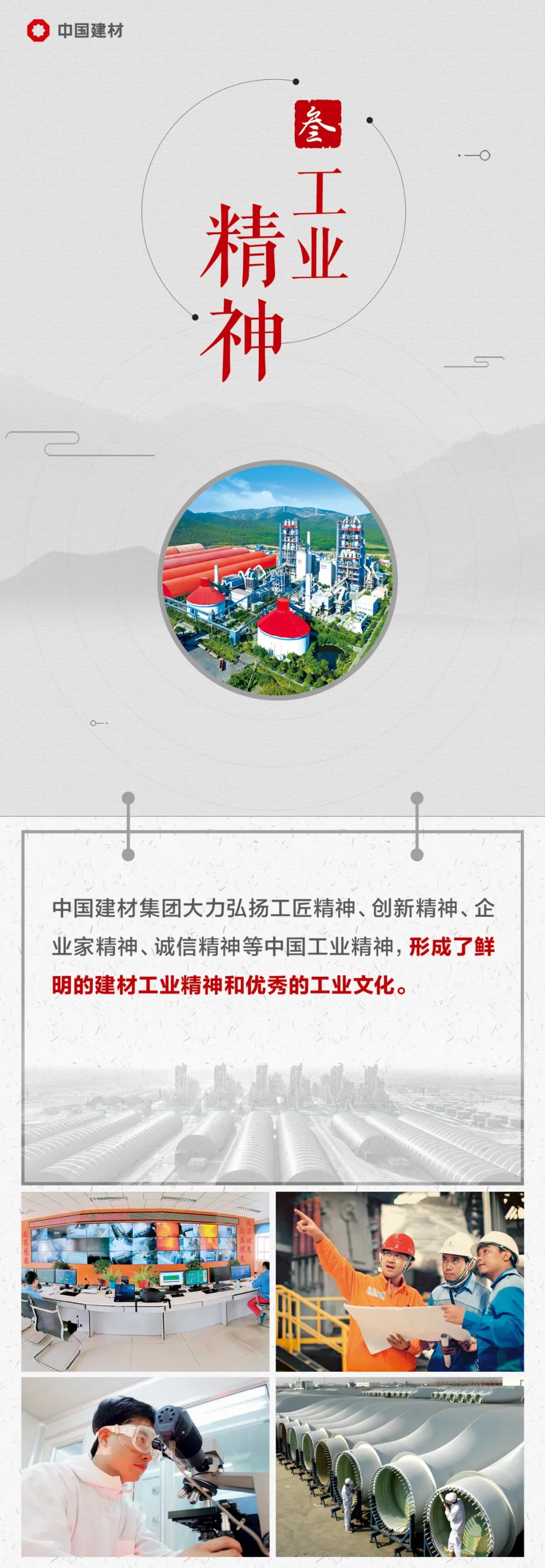 		建材人的《企业文化手册》来啦，，，，，，一起文化溯源吧！_责任与文化_优德88集团有限公司	