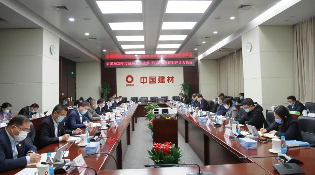 		优德88集团党委召开2020年度成员企业党委书记抓党建述职评议审核会_市场绩效_优德88集团有限公司	