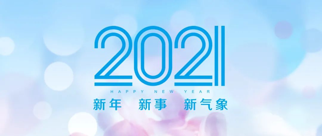 		新年新气象 | 让我们携手相助、共谱新篇章！_企业动态_优德88集团有限公司	
