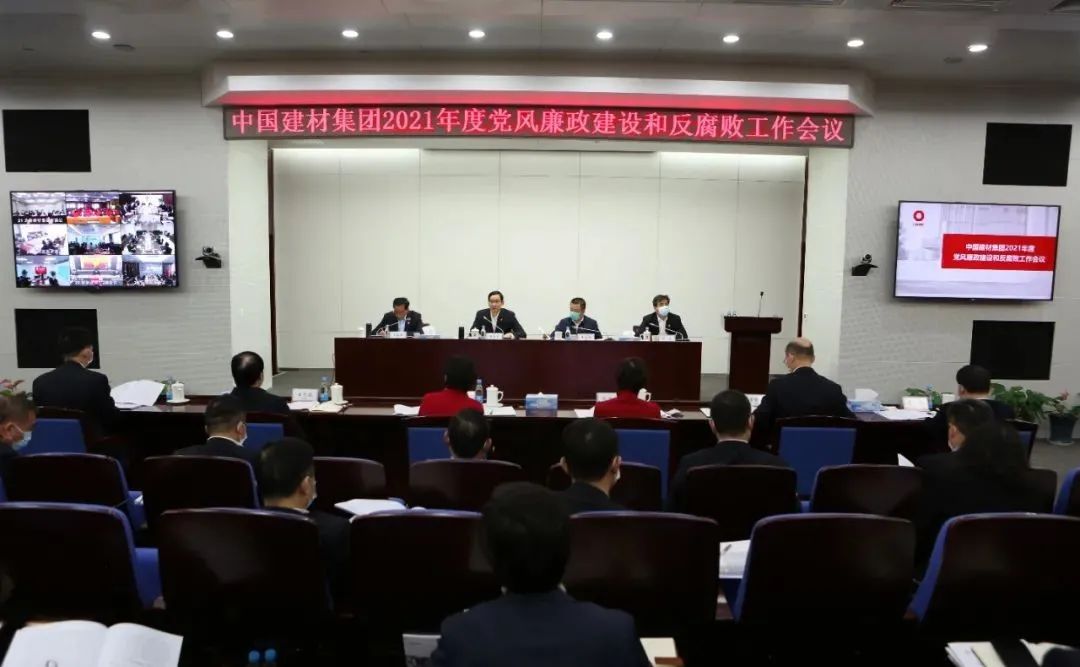 		优德88集团党委召开2021年度党风廉政建设和反糜烂事情聚会_优德88要闻_优德88集团有限公司	