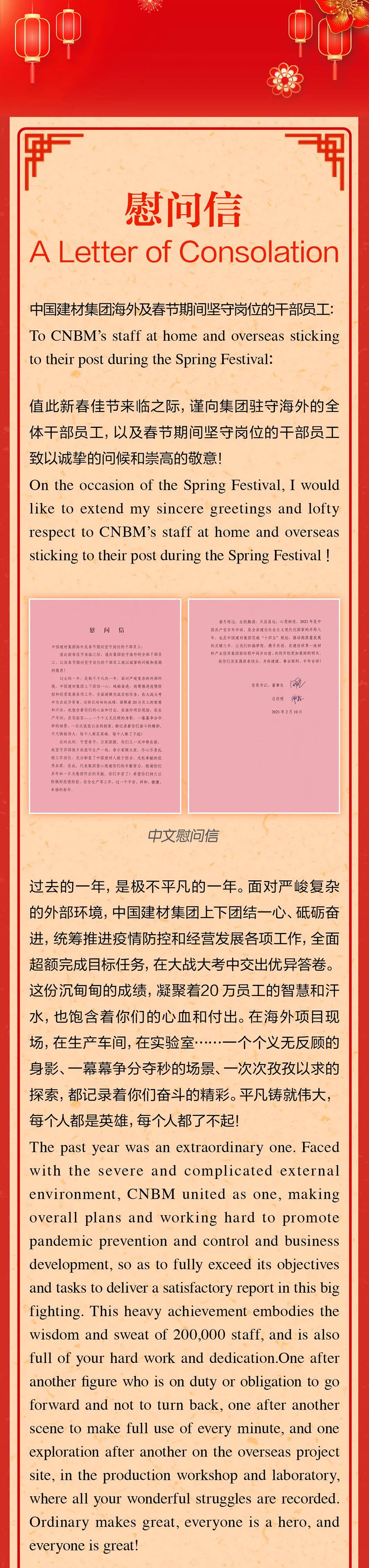 		致优德88集团外洋及春节时代坚守岗位干部员工的一封信_通知通告_优德88集团有限公司	