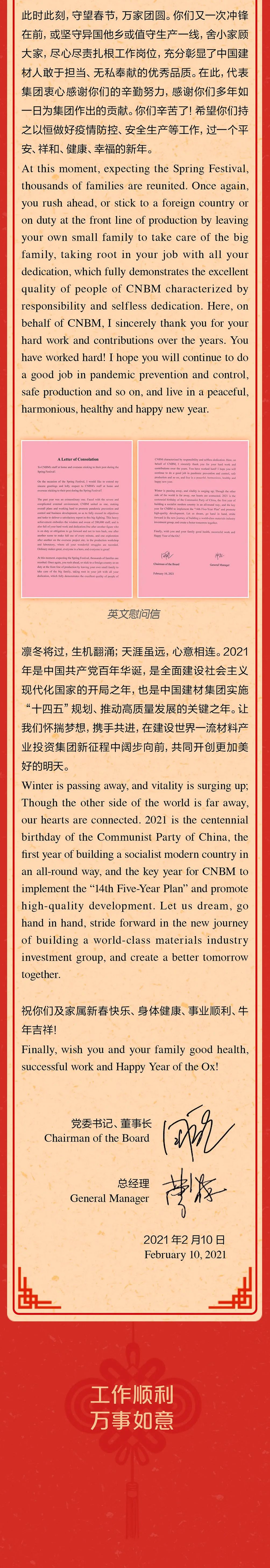 		致优德88集团外洋及春节时代坚守岗位干部员工的一封信_通知通告_优德88集团有限公司	