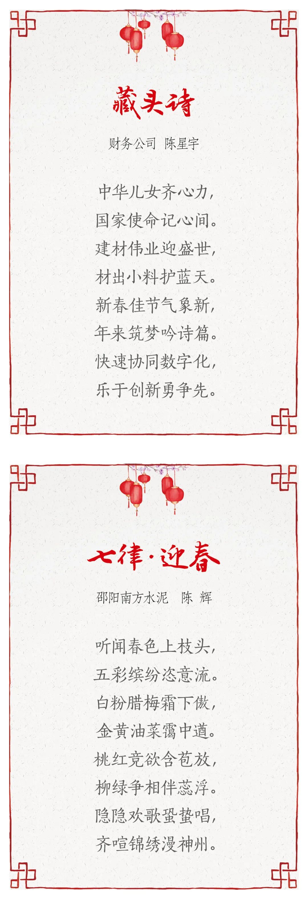 		新春寄心语 | 我们用诗歌表达喜悦，，寄托希望_责任与文化_优德88集团有限公司	