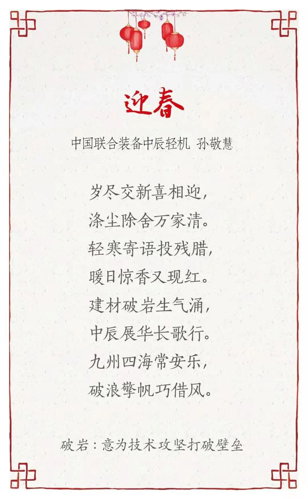 		新春寄心语 | 我们用诗歌表达喜悦，，寄托希望_责任与文化_优德88集团有限公司	