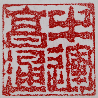		新春新风貌 | 我们以质料铸？？？膛Ｆ磁，，，祝各人牛年大吉_责任与文化_优德88集团有限公司	