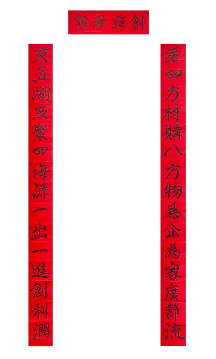		新春迎喜事 | 建材春联大放送，，，，，新年好运滔滔来_责任与文化_优德88集团有限公司	