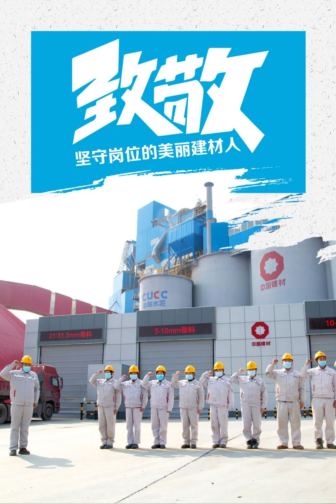 		致敬 | 春节时代坚守岗位的漂亮建材人_员工关爱_优德88集团有限公司	
